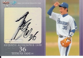 08中日　谷直筆