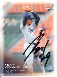 中日７０周年　与田直筆