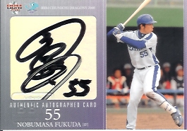 08中日　福田直筆