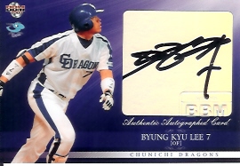 09中日　ビョン直筆