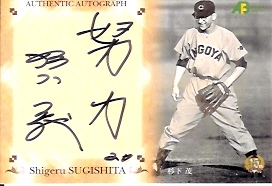 OBセット杉下直筆