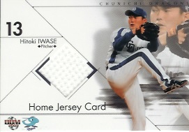 07中日　岩瀬ジャージ