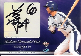 09中日　英智直筆