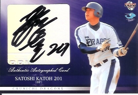 09中日　加藤直筆