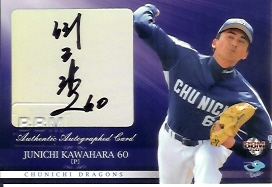 09中日　河原直筆