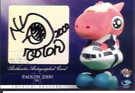 09中日　パオロン直筆