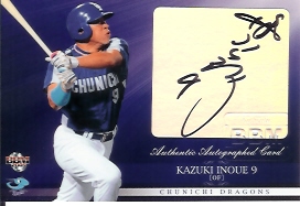 09中日　井上直筆