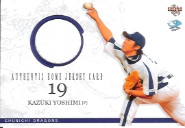 09中日　吉見ジャージ