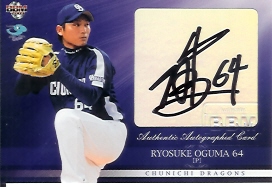 09中日　小熊直筆