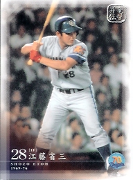 中日７０周年　江藤省三レギュラー