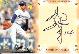 ＯＢセット　今中直筆