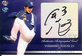 09中日　鈴木直筆