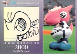 08中日　パオロン直筆