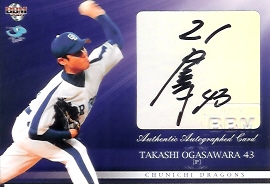 09中日　小笠原直筆