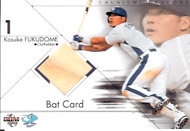 07中日　福留バット