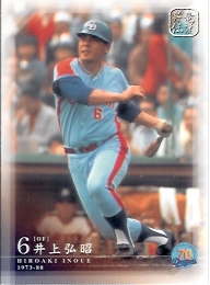 中日７０周年　井上弘昭レギュラー