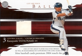 04TTG立浪ボール