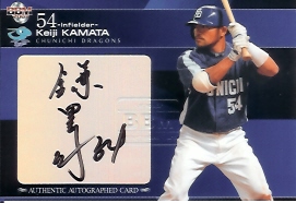 07中日鎌田直筆