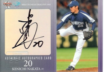 08中日　中田直筆