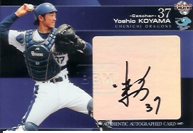 07中日　小山直筆