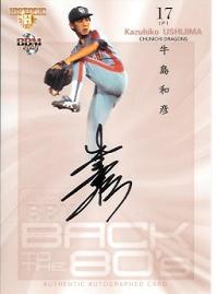 ヒスコレ０９牛島直筆　小