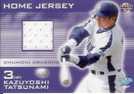 04中日　立浪ジャージ