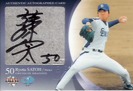 06中日　佐藤亮太直筆