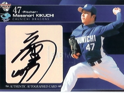 07中日　菊地正法直筆２