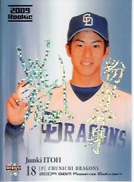 09RE伊藤ホロサイン