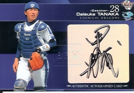 07中日　田中大輔直筆