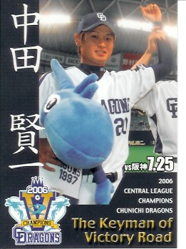 06中日優勝　キーマン　中田