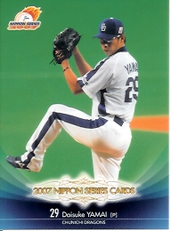 07日本シリーズセット　山井レギュラー