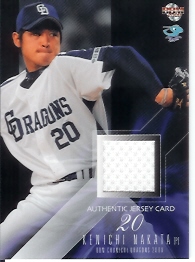 08中日中田ジャージ小