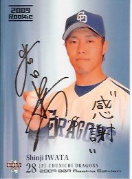 09RE岩田金サイン