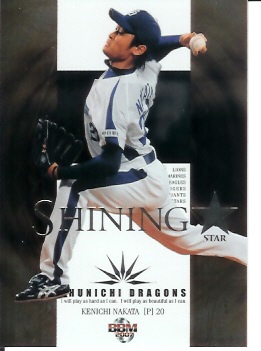 07中日　シャイニングスター　中田