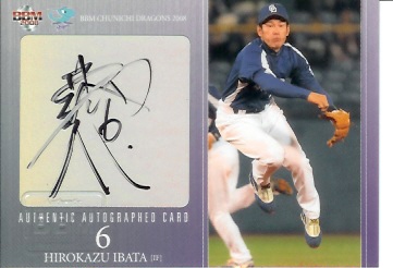 08中日　井端直筆