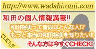 和田裕美のオフィシャルサイト