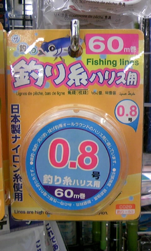 ダイソー釣り具カタログ 桃尻缶の釣り日記 楽天ブログ