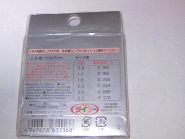 114高級釣り糸3号