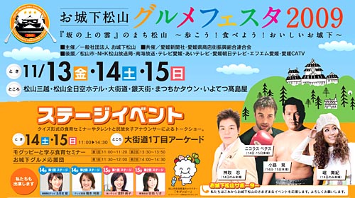 グルメフェスタ２００９