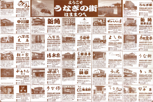 浜松うなぎ料理専門店振興会イラストマップ（2008） | 全国グルメ