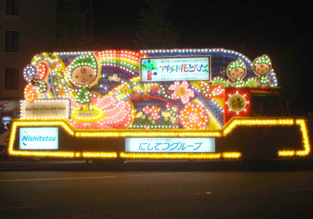 花自動車2
