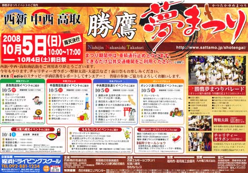 20081005勝鷹夢まつり_09