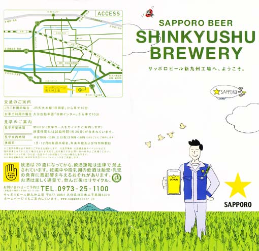 20080505ｻｯﾎﾟﾛﾋﾞｰﾙ新九州工場_6