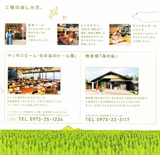 20080505ｻｯﾎﾟﾛﾋﾞｰﾙ新九州工場_7