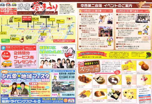 20081005勝鷹夢まつり_10
