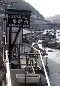 天ケ瀬温泉_薬師湯_01