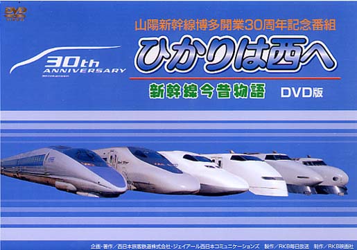 新幹線DVD