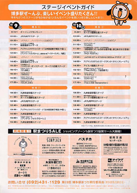 2005博多駅まつり裏