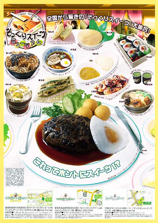 20080429そっくりｽｲｰﾂﾐｭｰｼﾞｱﾑ_表